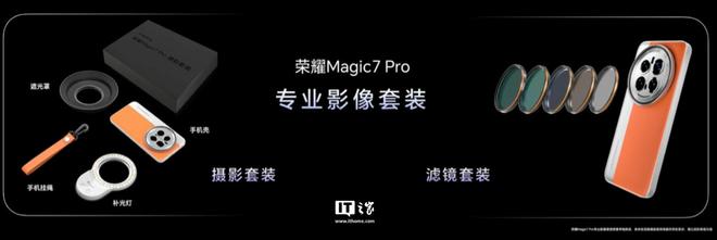 麻将胡了官网荣耀亲选 Magic7 Pro 摄影套装上架官网售价 299 元(图1)